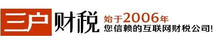 合肥代理记账|合肥财务公司|合肥注册公司|合肥代账公司|合肥公司变更|合肥公司注销|三户会计|安徽三户网络技术有限公司