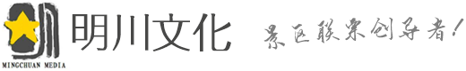 明川文化 北京明川文化传播有限公司