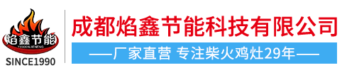 西昌火盆烧烤桌,成都火盆烧烤桌,成都烧烤桌,成都无烟烧烤车,成都烧烤车,成都烤全羊机器-成都焰鑫节能科技有限公司