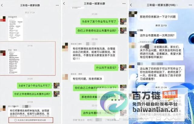 深夜布置作业引争议 因质疑作业老师把家长踢出群 (深夜布置作业图片)