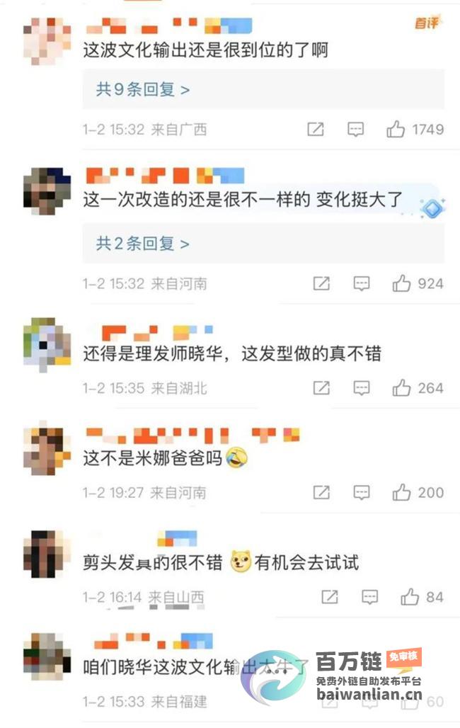 颜值逆袭 秀技惊四座 网友呼吁晓华全球巡剪 (颜值逆袭是什么体验)