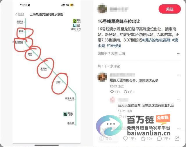 5元卖上海地铁座位账号被封 虚假信息扩散引发关注 (上海地铁5元能坐几站)