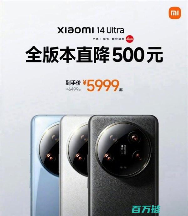 小米14 Ultra全系列5499元起！限时降价500元 (小米14ultra)