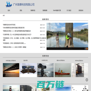 广州海事科技有限公司