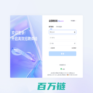 云招聘系统 TRM.AI 2.0